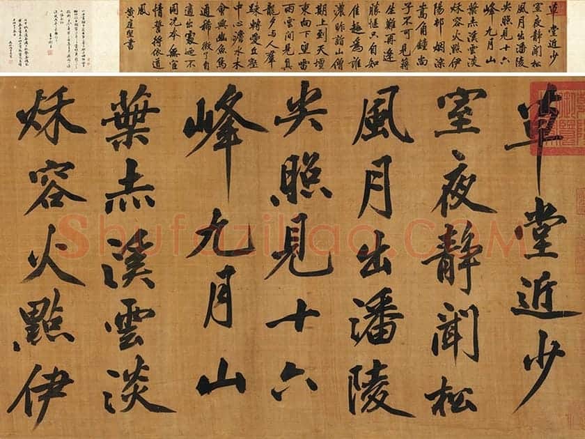 黄庭坚行楷书《五言古诗》卷