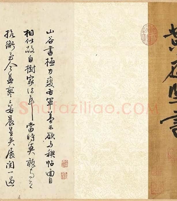 黄庭坚行楷书《五言古诗》_02