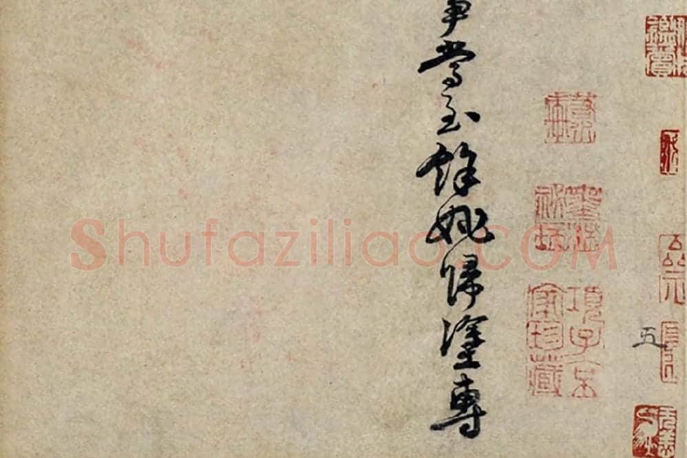 朱熹行书《呈提举中大契丈札子》局部 (2)