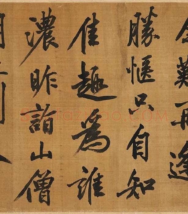 黄庭坚行楷书《五言古诗》_06
