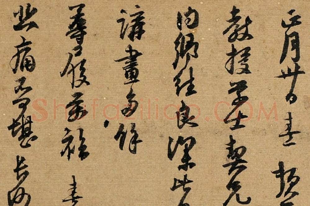 朱熹行草书《致教授学士尺牍》局部 (1)