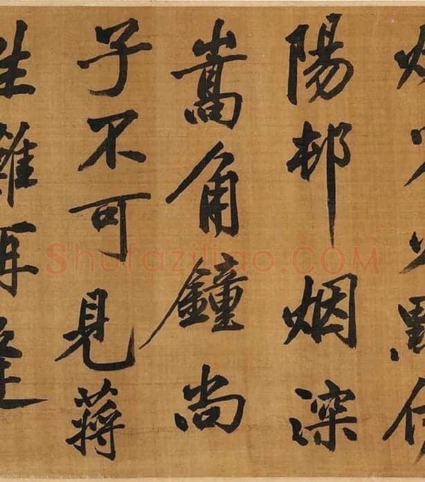 黄庭坚行楷书《五言古诗》_07
