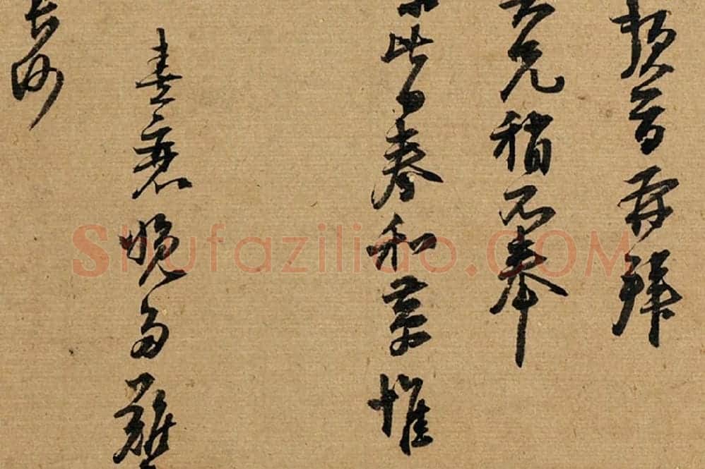 朱熹行草书《致教授学士尺牍》局部 (2)
