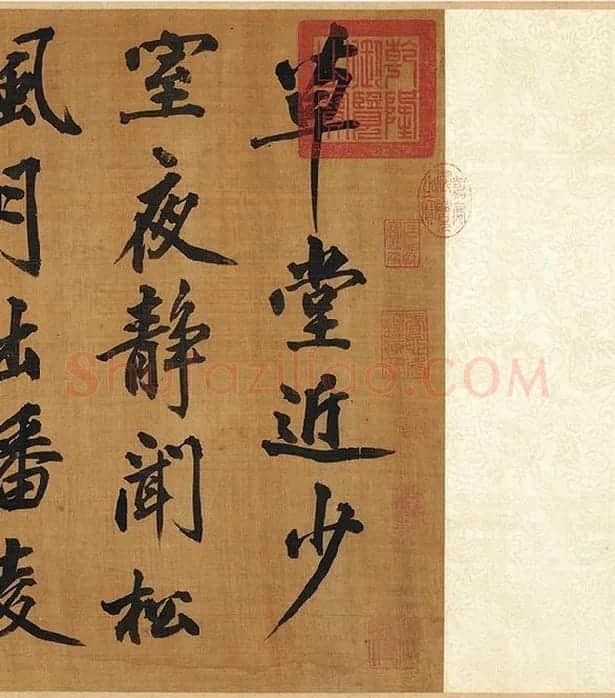 黄庭坚行楷书《五言古诗》_09