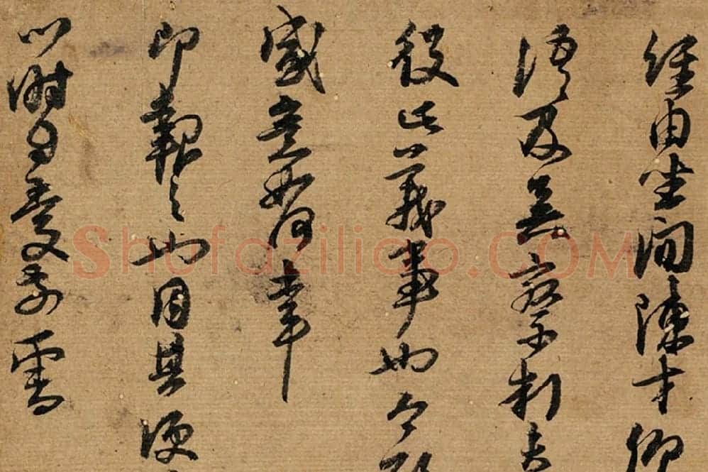 朱熹行草书《致教授学士尺牍》局部 (3)