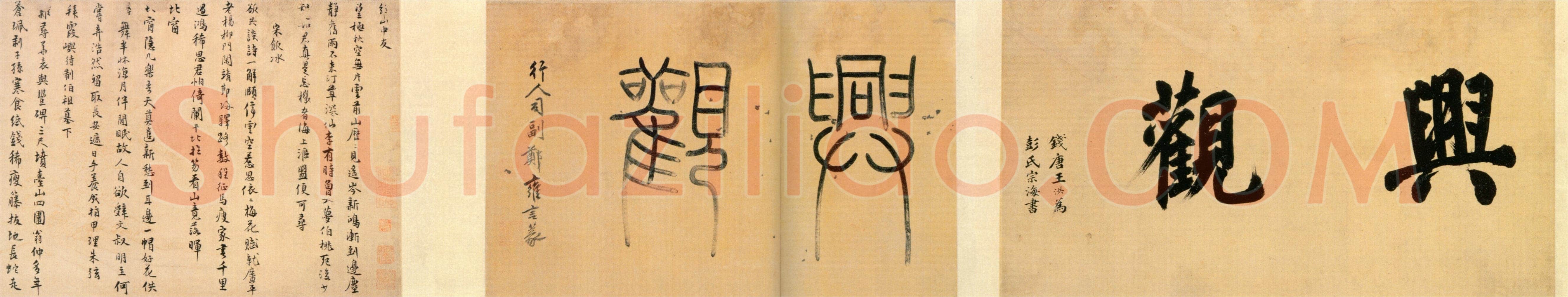 仇远《莫景行诗引、自书诗、跋寒鸦图、壬辰》