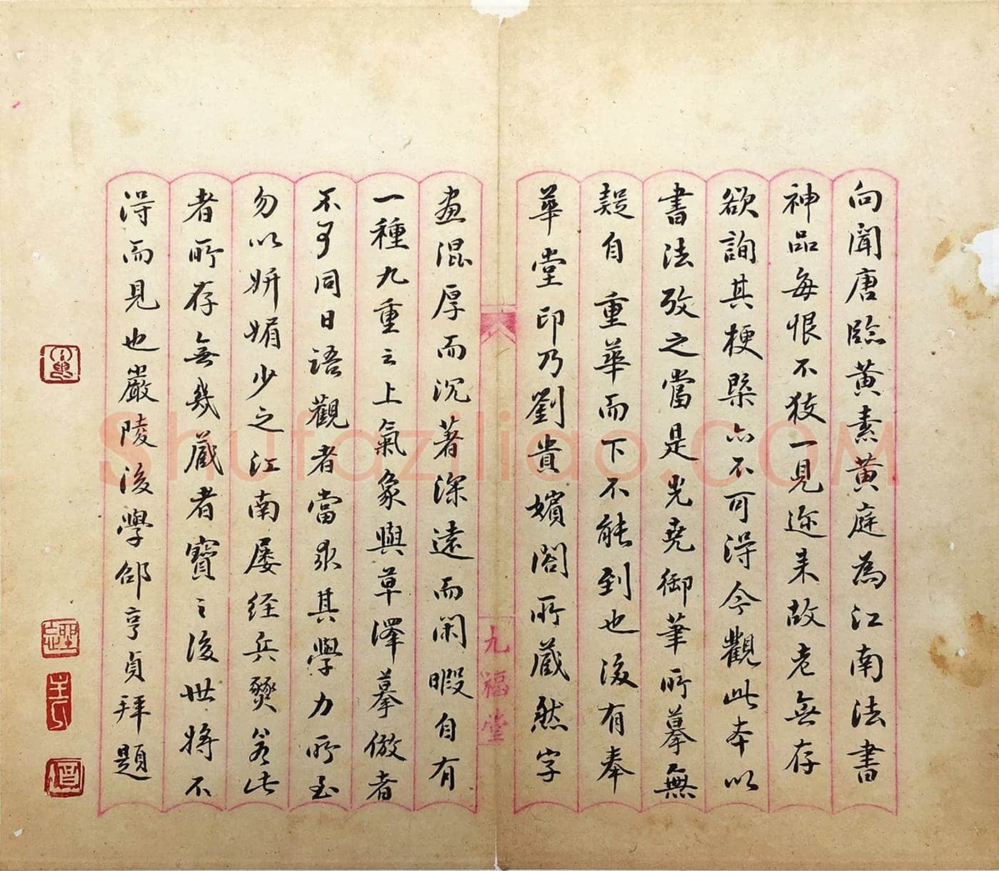 邵亨贞《跋宋高宗黄庭经、行书诗帖》