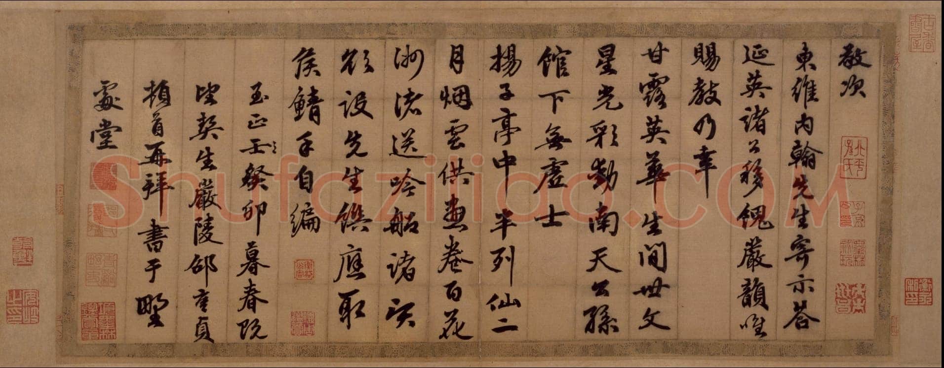 邵亨贞《跋宋高宗黄庭经、行书诗帖》