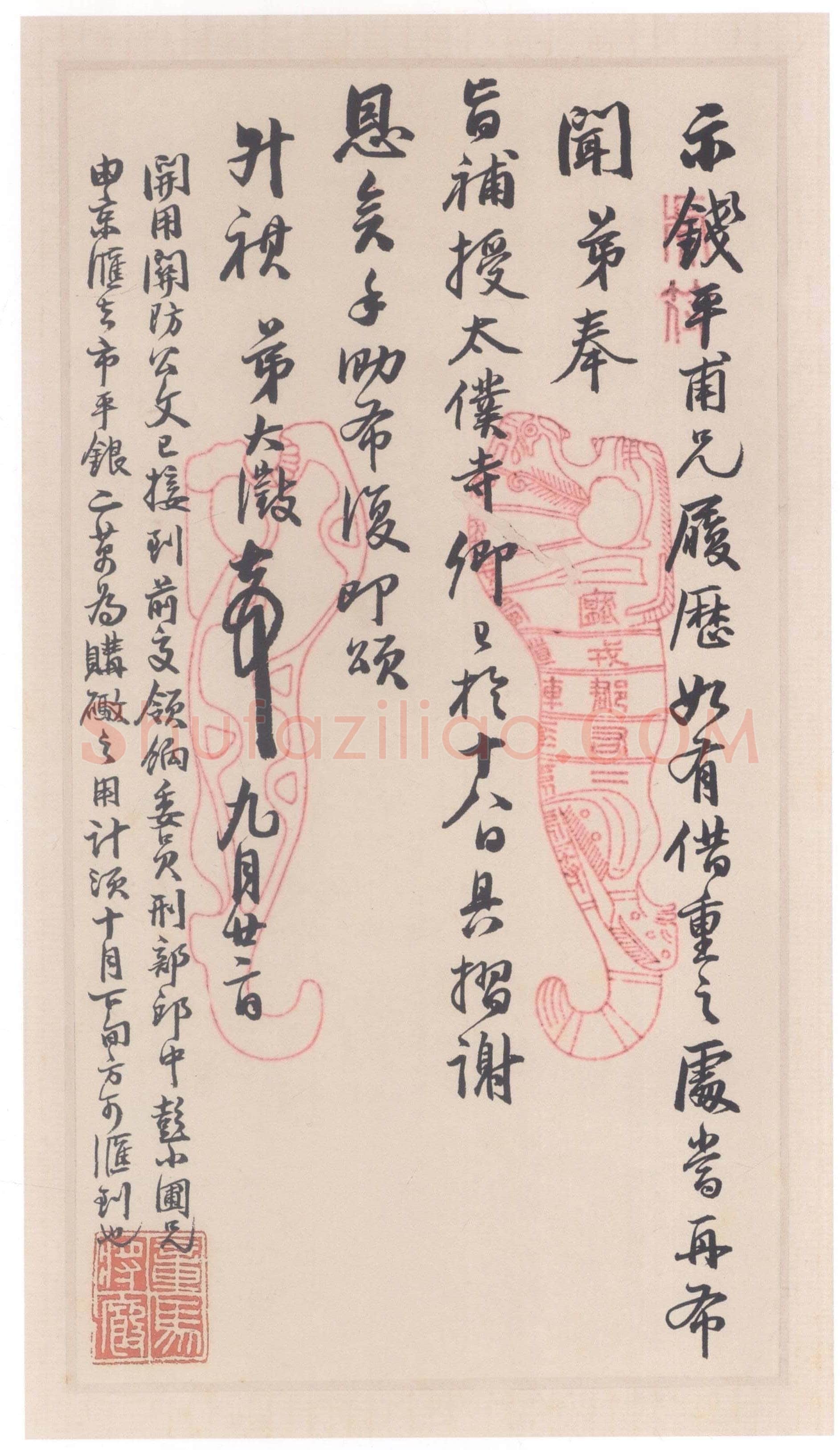吴大澂《行书手札》纸本行书 28.2×16.3cm 上海博物馆藏