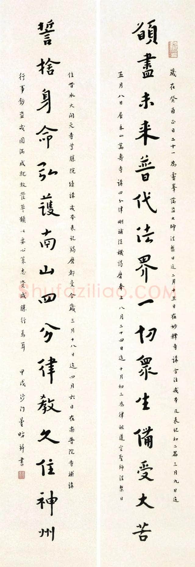 李叔同(弘一法师)《楷书愿尽誓舍十六言联》1934年