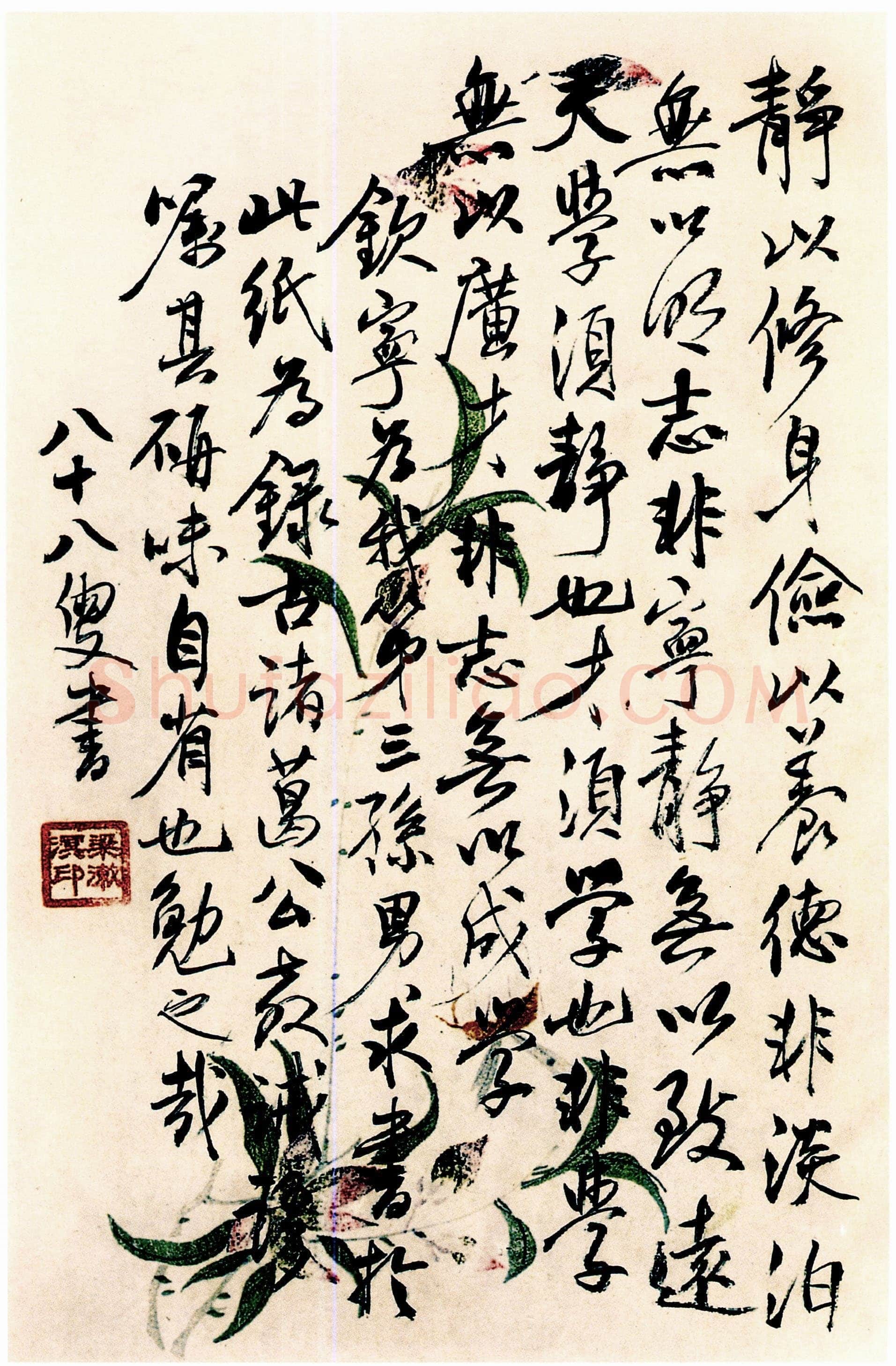 梁漱溟《为钦宁孙书诸葛公教诫语》行书 1981年