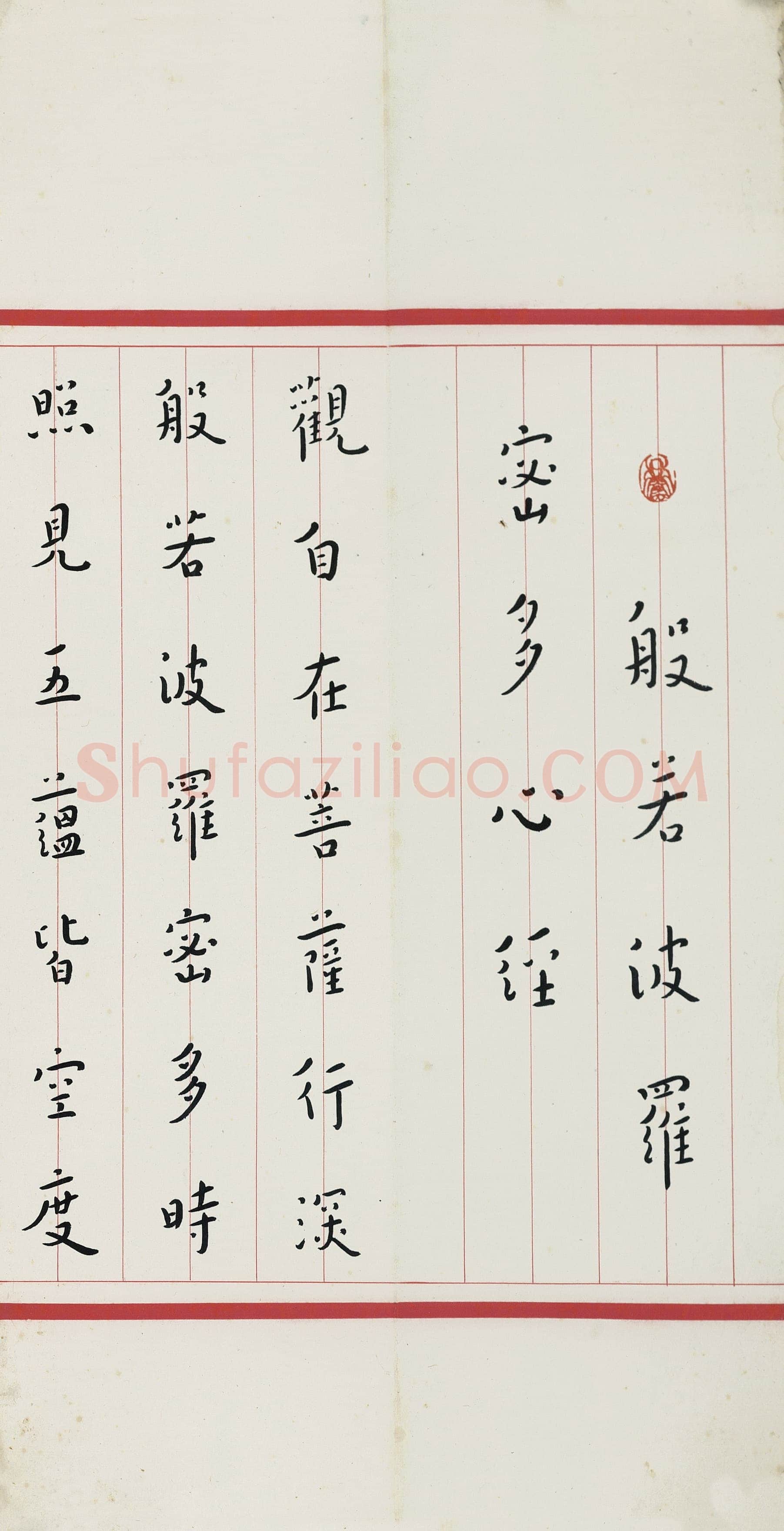 李叔同(弘一法师)《楷书心经》28×117cm