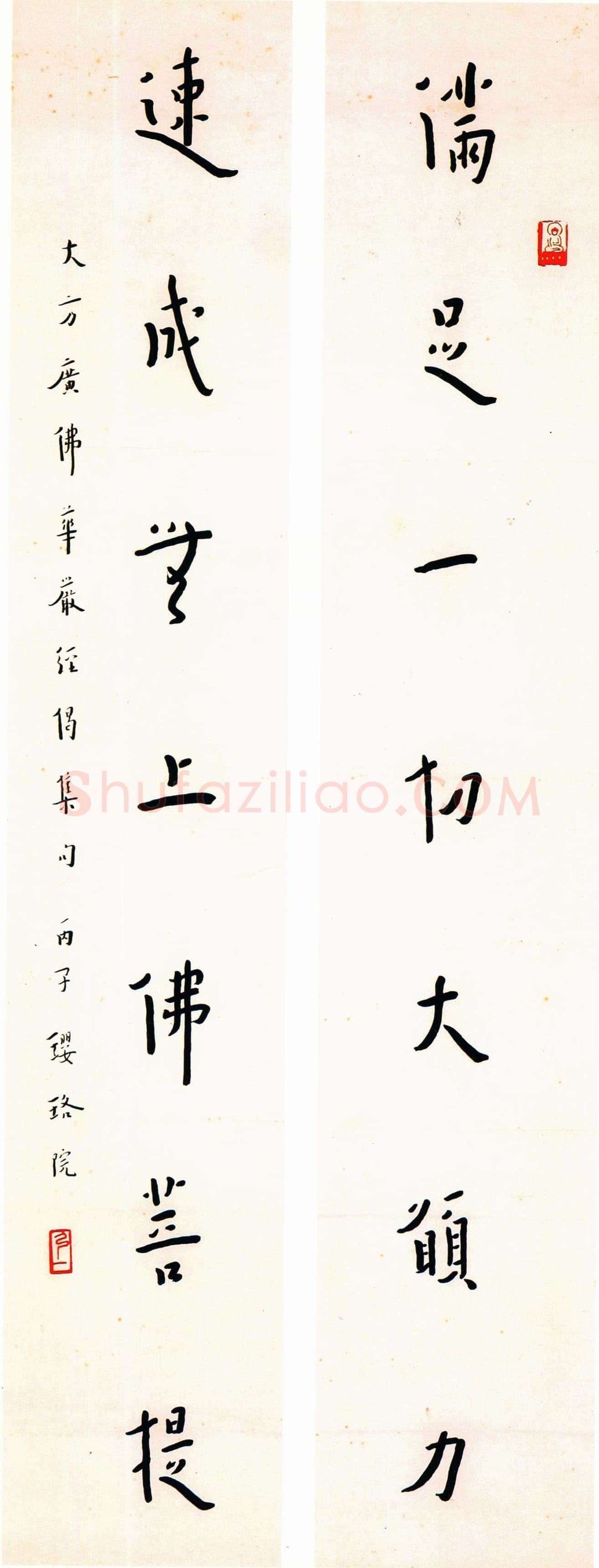 李叔同(弘一法师)《满足速成七言对联》楷书 1936年