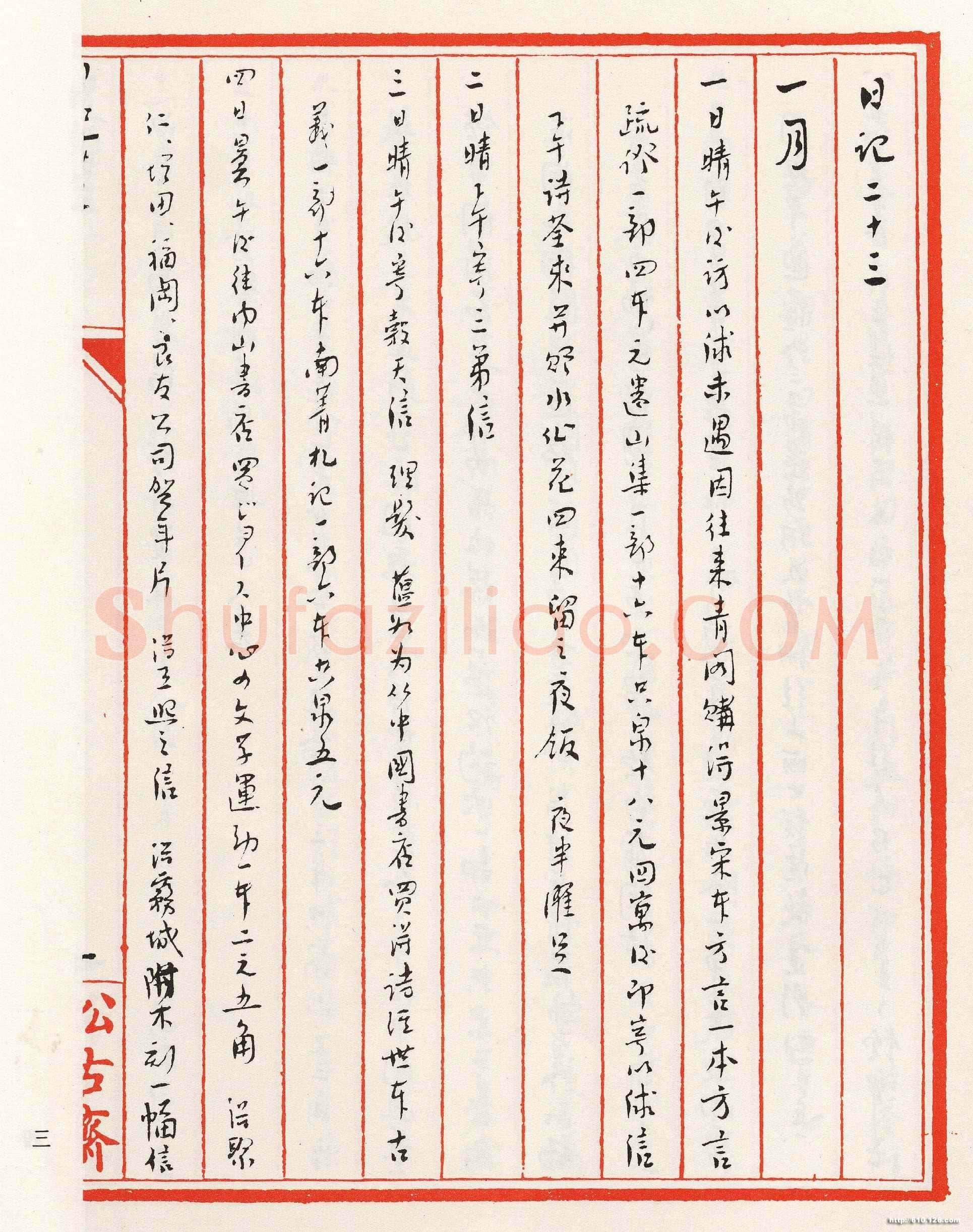 鲁迅《日记选》