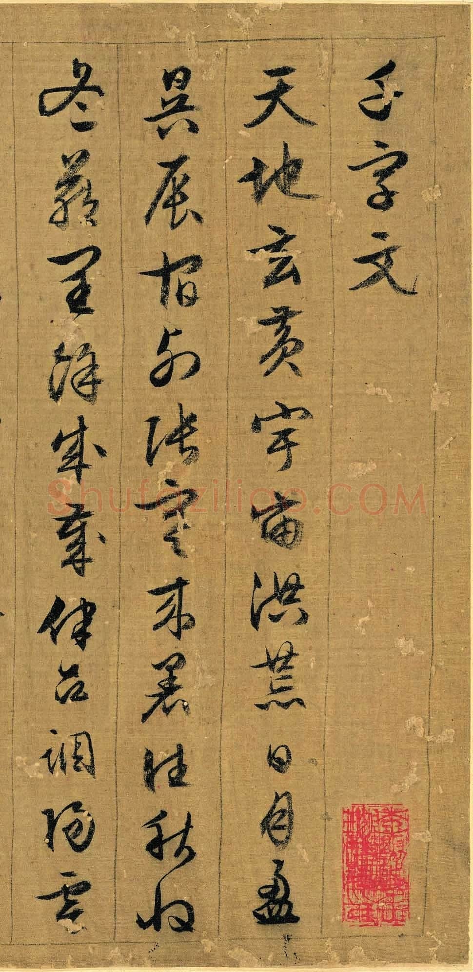 文徵明 《行书千字文卷》(一)纸本 31×284cm