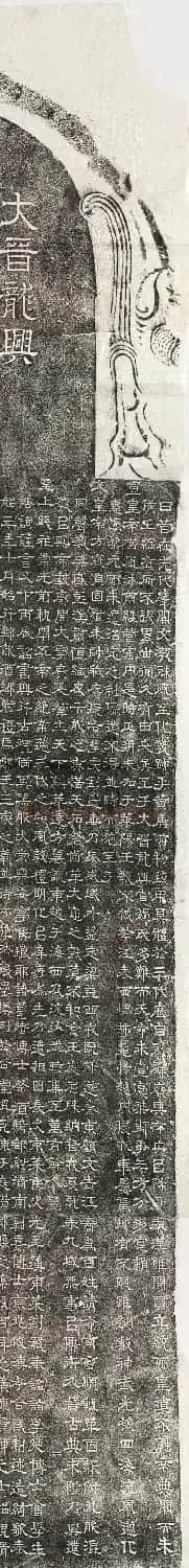 西晋隶书《皇帝三临辟雍碑》 | 书法碑帖