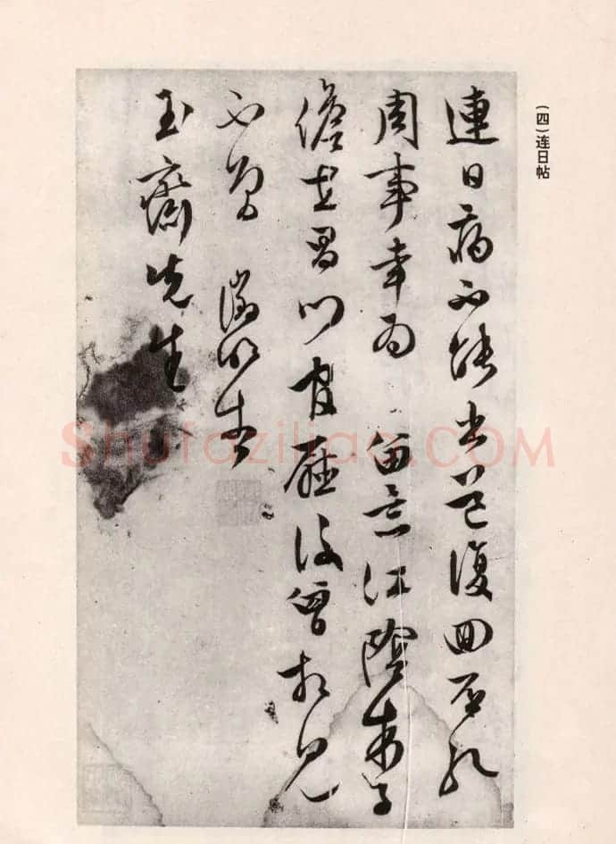 文徵明简札诗稿手迹《文衡山先生诗翰》 | 书法名家作品鉴赏