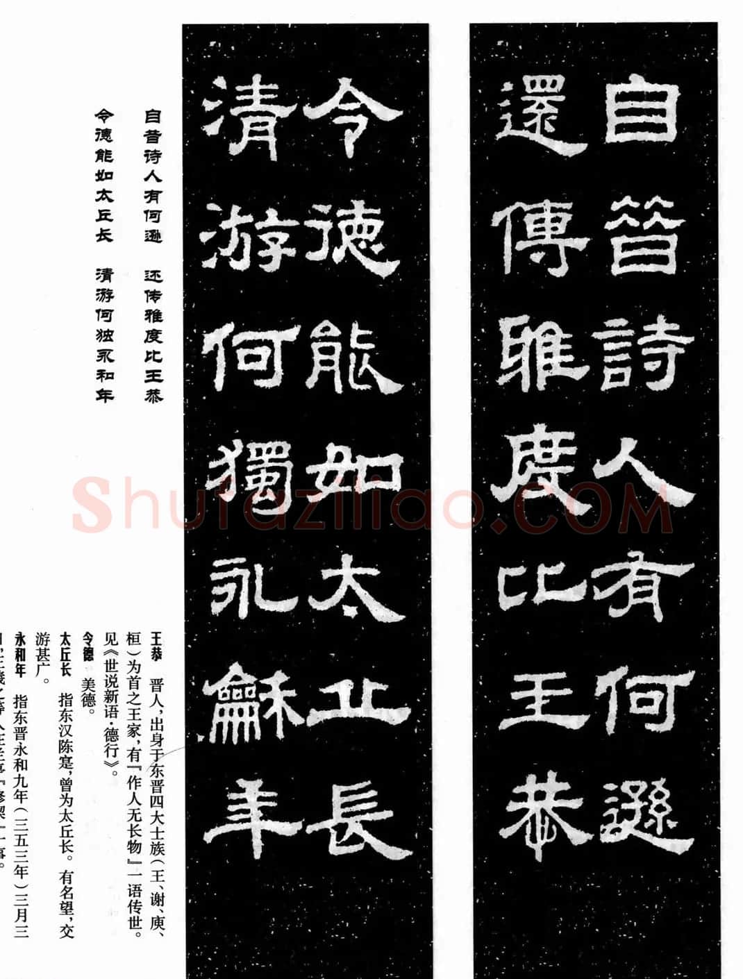 汉刻隶书集联欣赏《鲁峻碑集联》 | 书法名家作品鉴赏