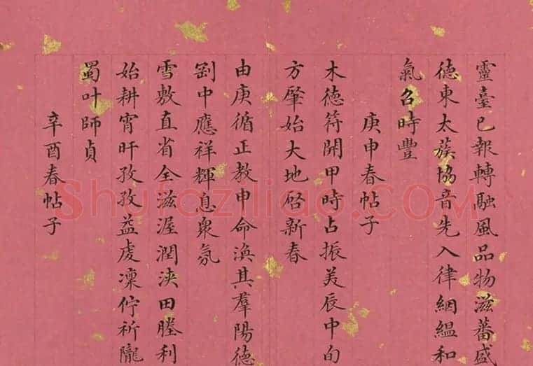 清代董诰小楷诗册《春帖子》 | 名家书法作品精选