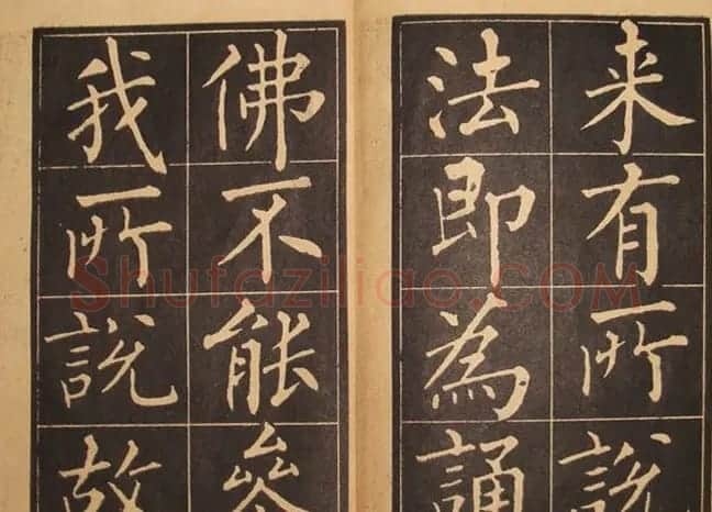 黄自元楷书字帖《佛骨表》2种 | 软笔楷书字帖