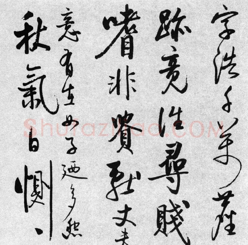 启功77岁临任询行书《秋怀诗十一首》 | 书法作品赏析
