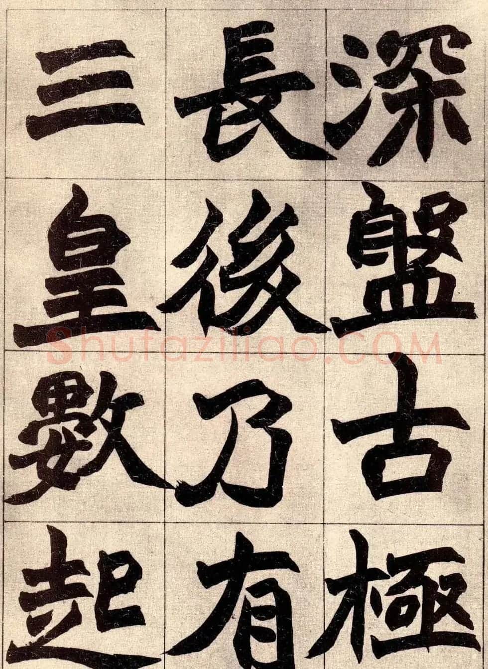 书画大师赵撝叔字帖《赵之谦北碑书》 | 软笔楷书字帖