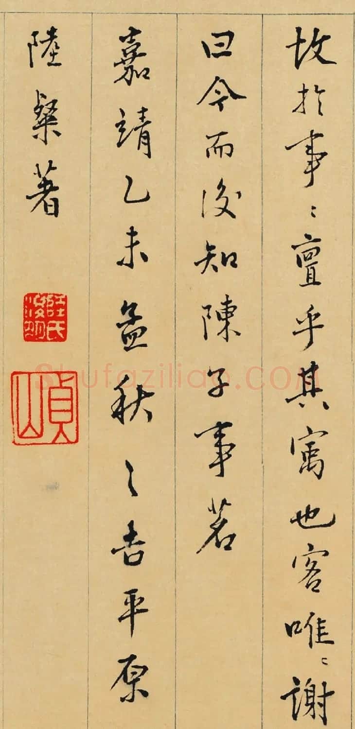 明代陆粲行楷书法墨迹欣赏《事茗辩》 | 书法名家作品欣赏