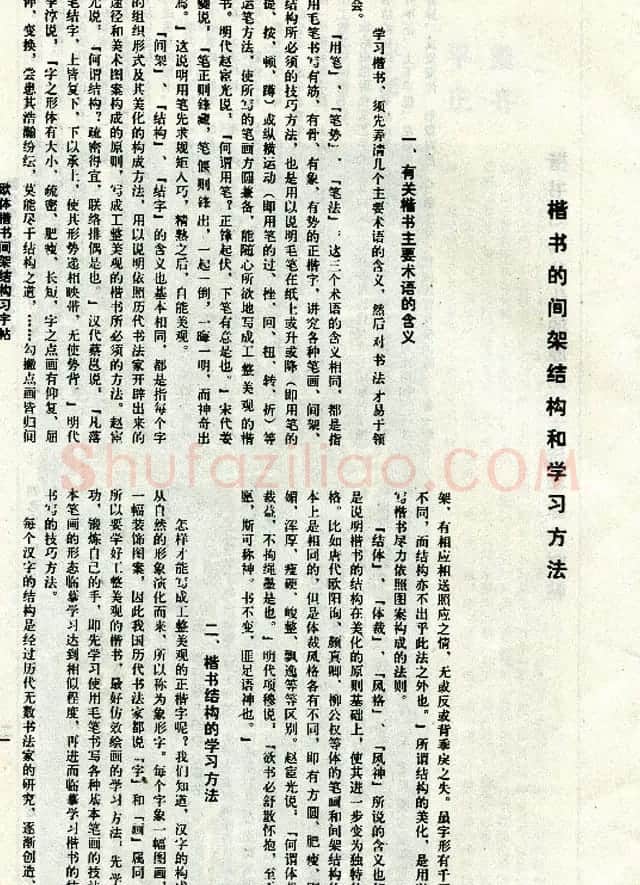 标准书法教程《欧体楷书间架结构习字帖》 | 毛笔楷书字帖