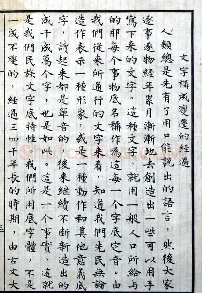 沈尹默小楷手稿真迹欣赏《谈书法》 | 书法名家作品鉴赏