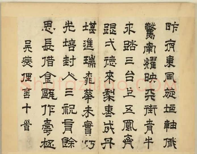 元明书翰:高弘绪、蒋文藻隶书诗册 | 书法作品精选
