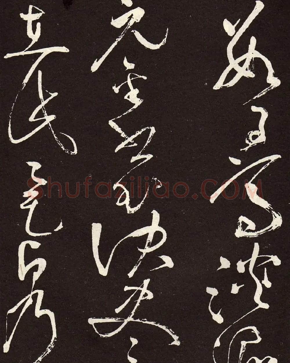 张旭草书《李清莲序》高清书法图片欣赏 | 书法碑帖