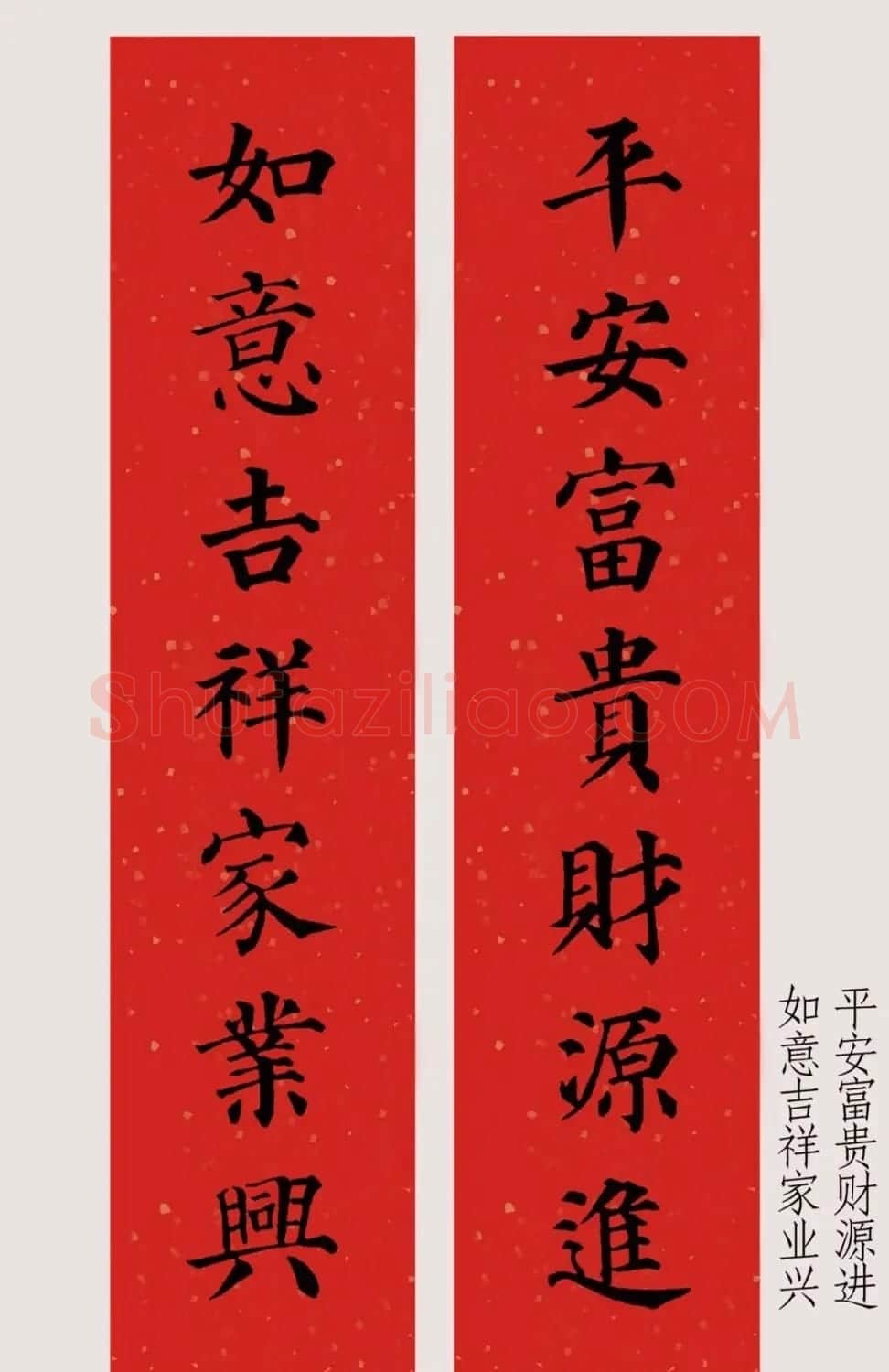 最新颜体楷书集字春联20副 | 名家书法作品精选
