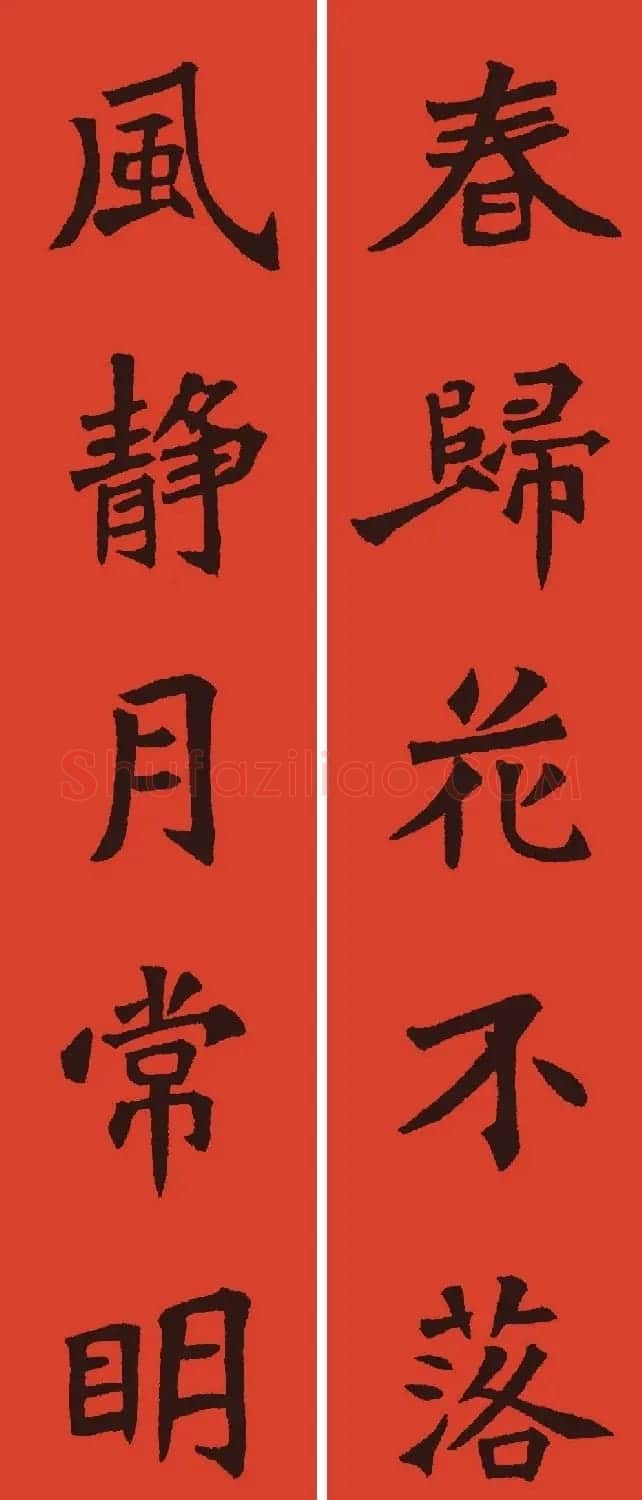 张猛龙碑集字春联6幅 | 书法名家作品欣赏