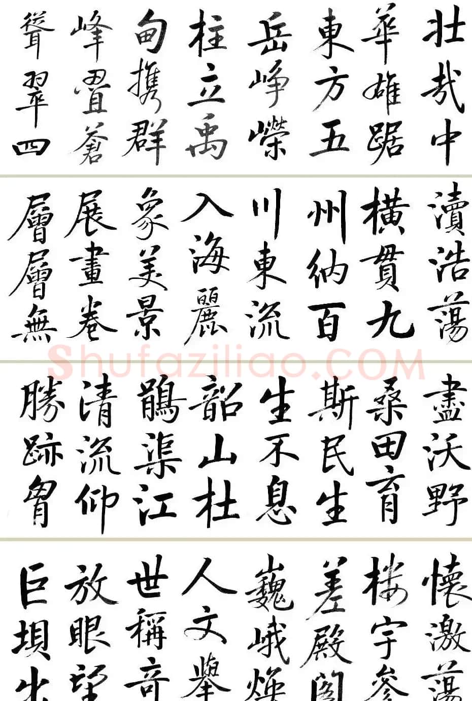 张志和行楷书法作品《中华颂》 | 书法作品赏析