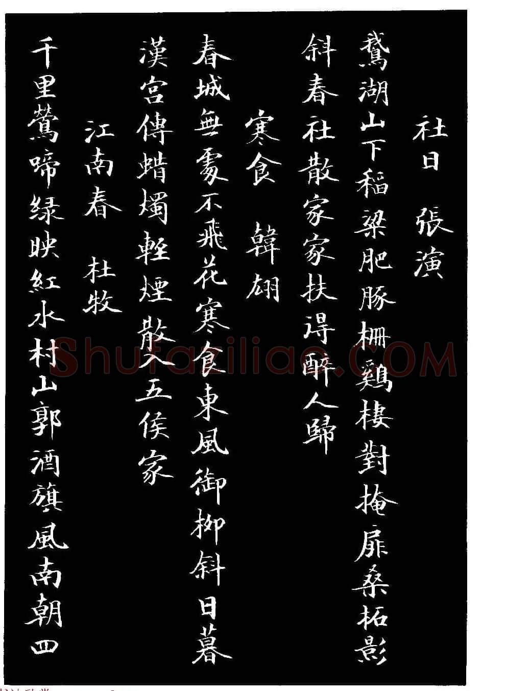 骆恒光小楷欣赏《唐宋诗字帖》 | 毛笔楷书字帖