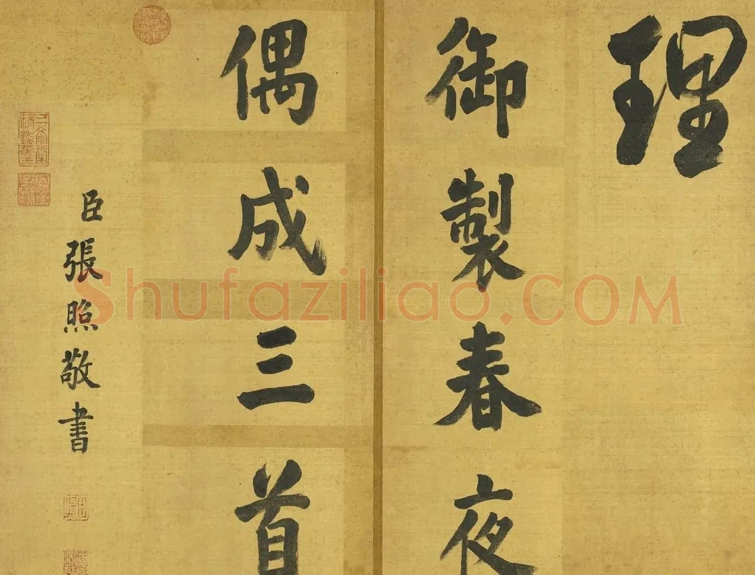 清代张照行书御制春夜偶成诗三首 | 软笔书法作品