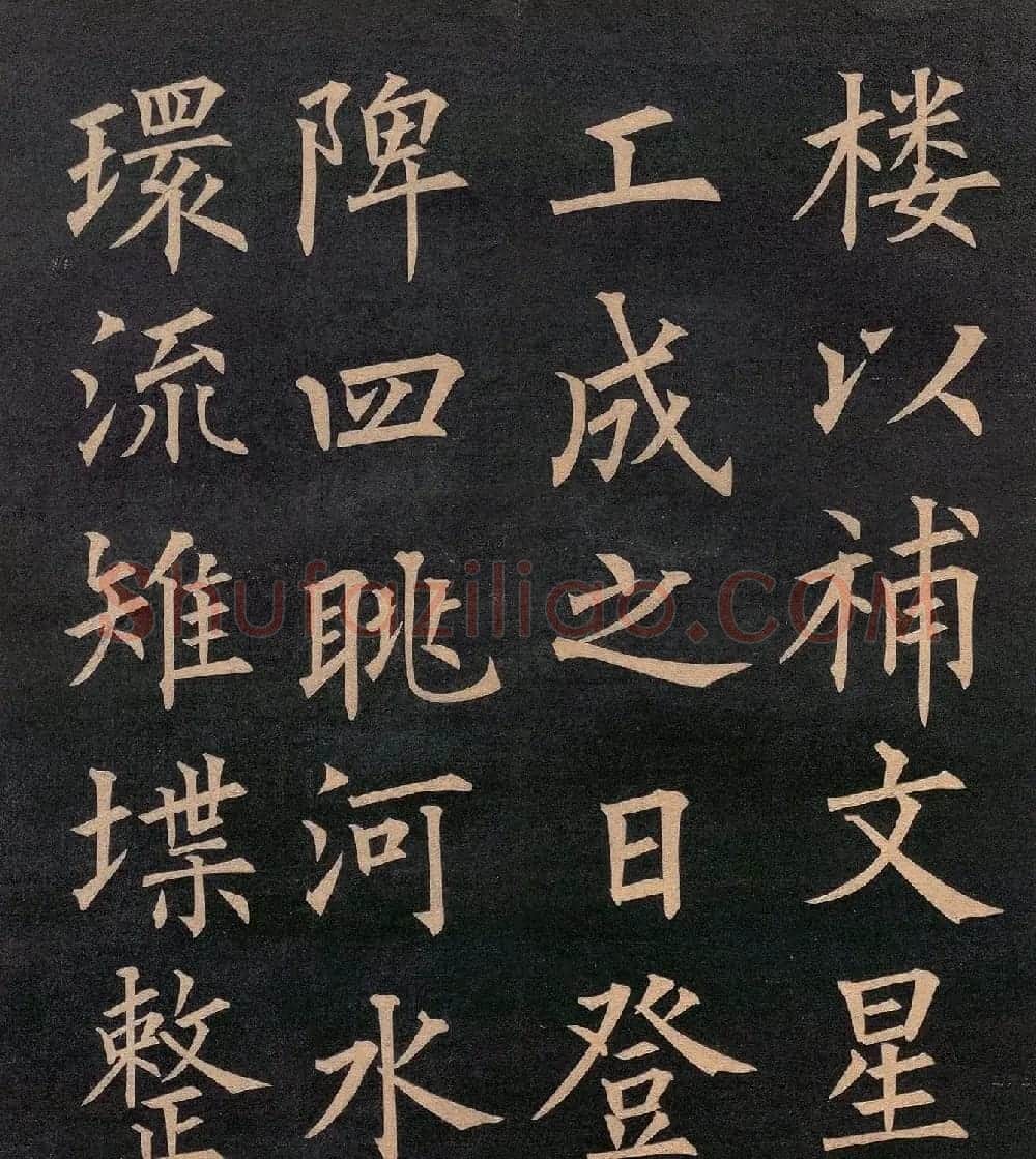 清代郭均楷书《咸阳碑记》 | 毛笔楷书字帖