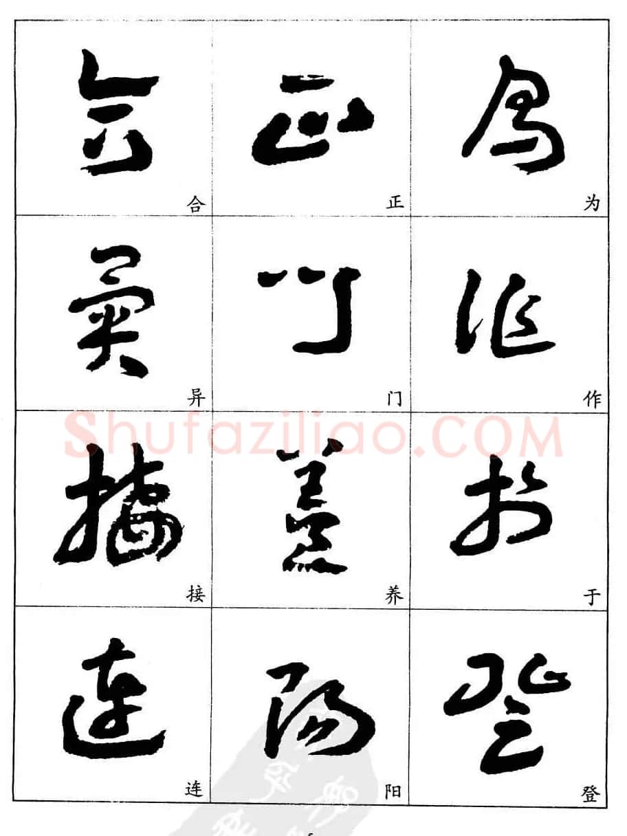 20世纪中国杰出书法家王蘧常章草字帖 | 软笔草书字帖