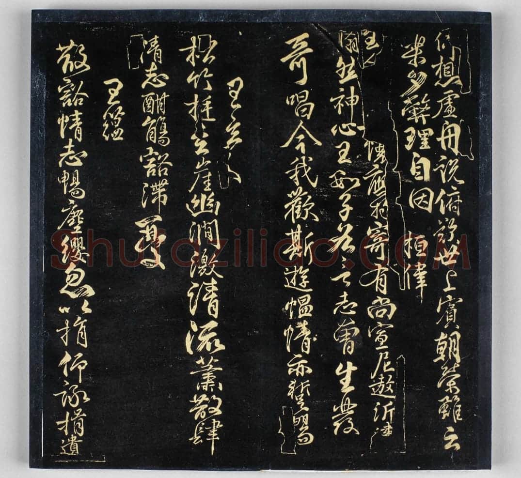 明拓《戏鸿堂帖》柳公权兰亭诗 | 故宫铭刻类藏品