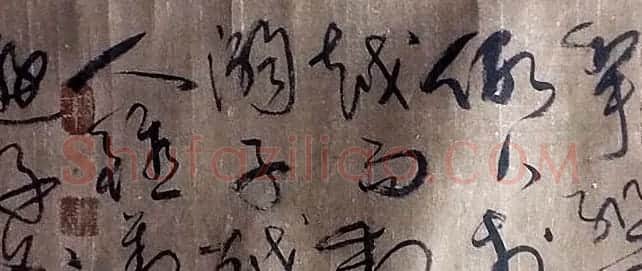 唐代怀素草书手卷《鲁公帖》 | 书法长卷
