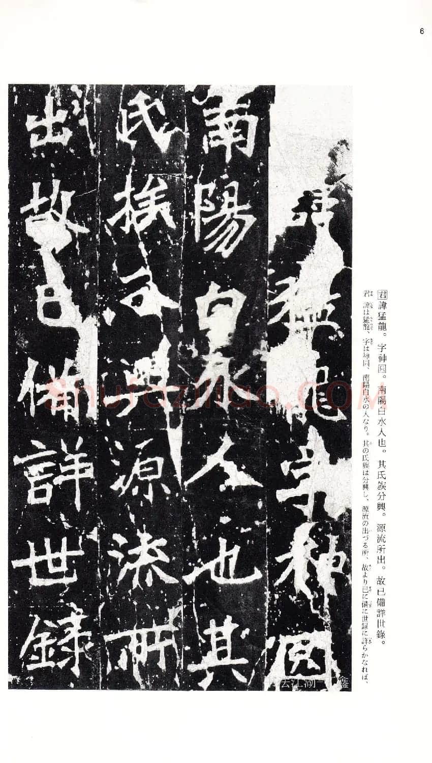 北魏《张猛龙碑》附释文 | 书法碑帖