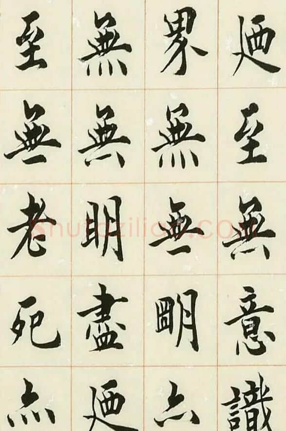 慕贤居主王介平书法作品《心经手卷》 | 书法心经字帖