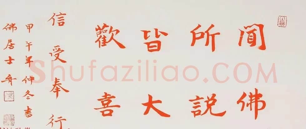 哈尔滨书协副主席高杨佛语书法作品 | 书法作品鉴赏
