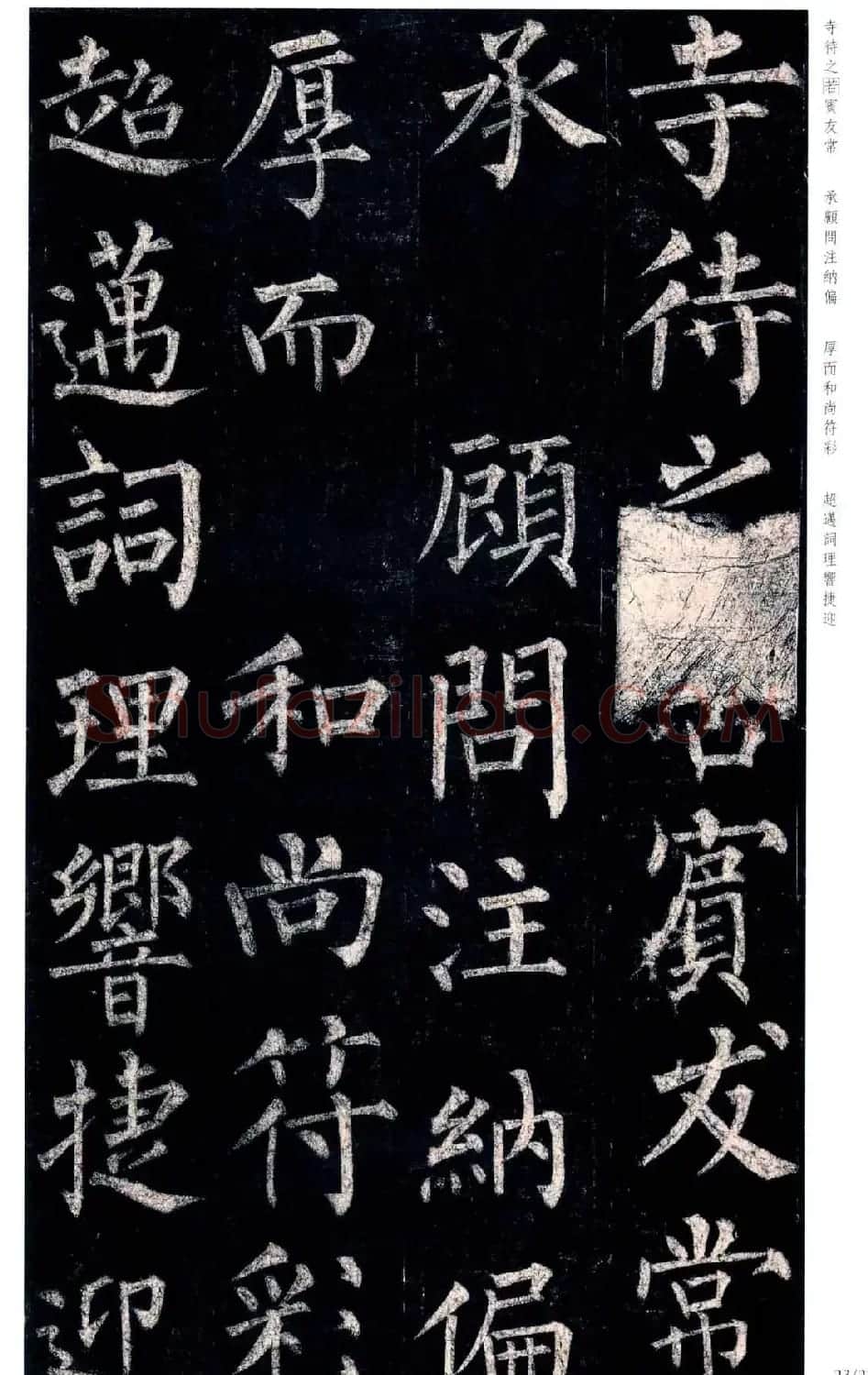 柳公权楷书欣赏《玄秘塔碑》高清全文 | 书法名家作品欣赏
