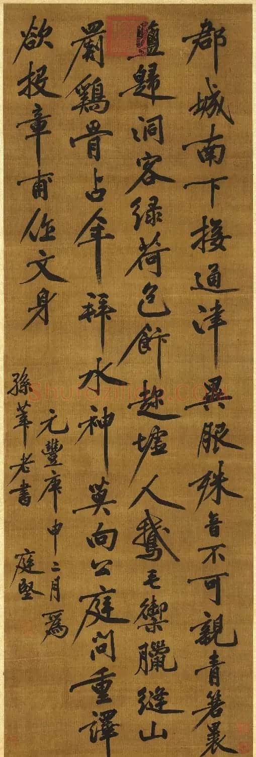 黄庭坚36岁书法立轴《郡城书》 | 软笔书法作品