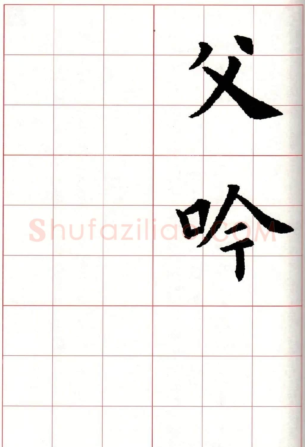 欧楷字帖《欧阳询书法集字七言律诗七首》 | 毛笔楷书字帖