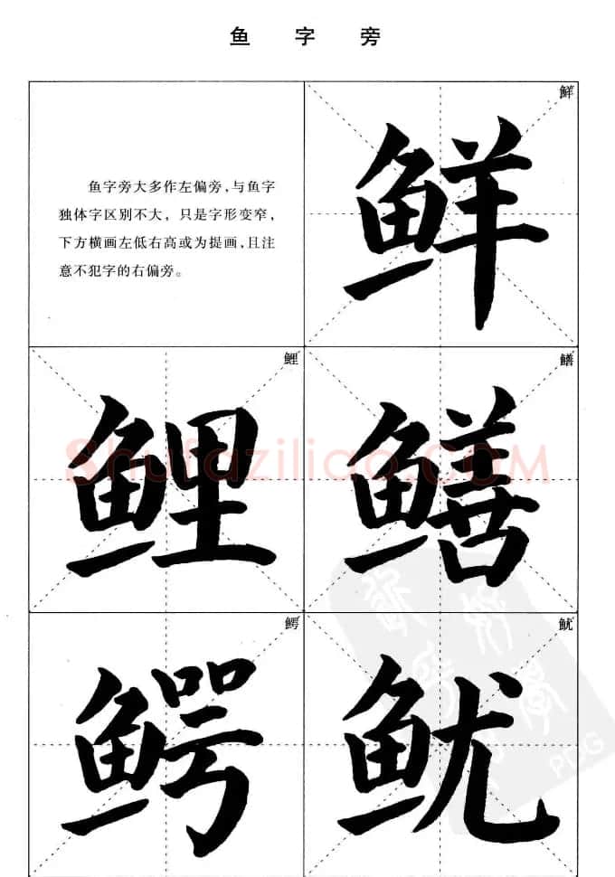 《简化字楷书结构法》字帖图片48张 | 软笔楷书字帖