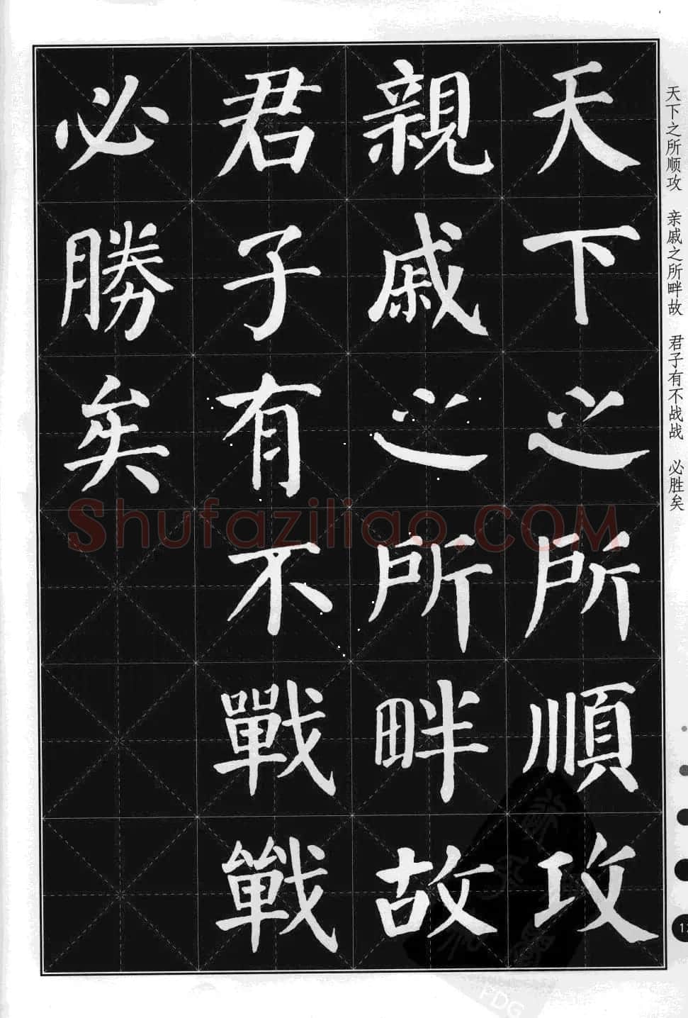 米字格版字帖欣赏《集颜真卿楷书古诗文》 | 毛笔楷书字帖