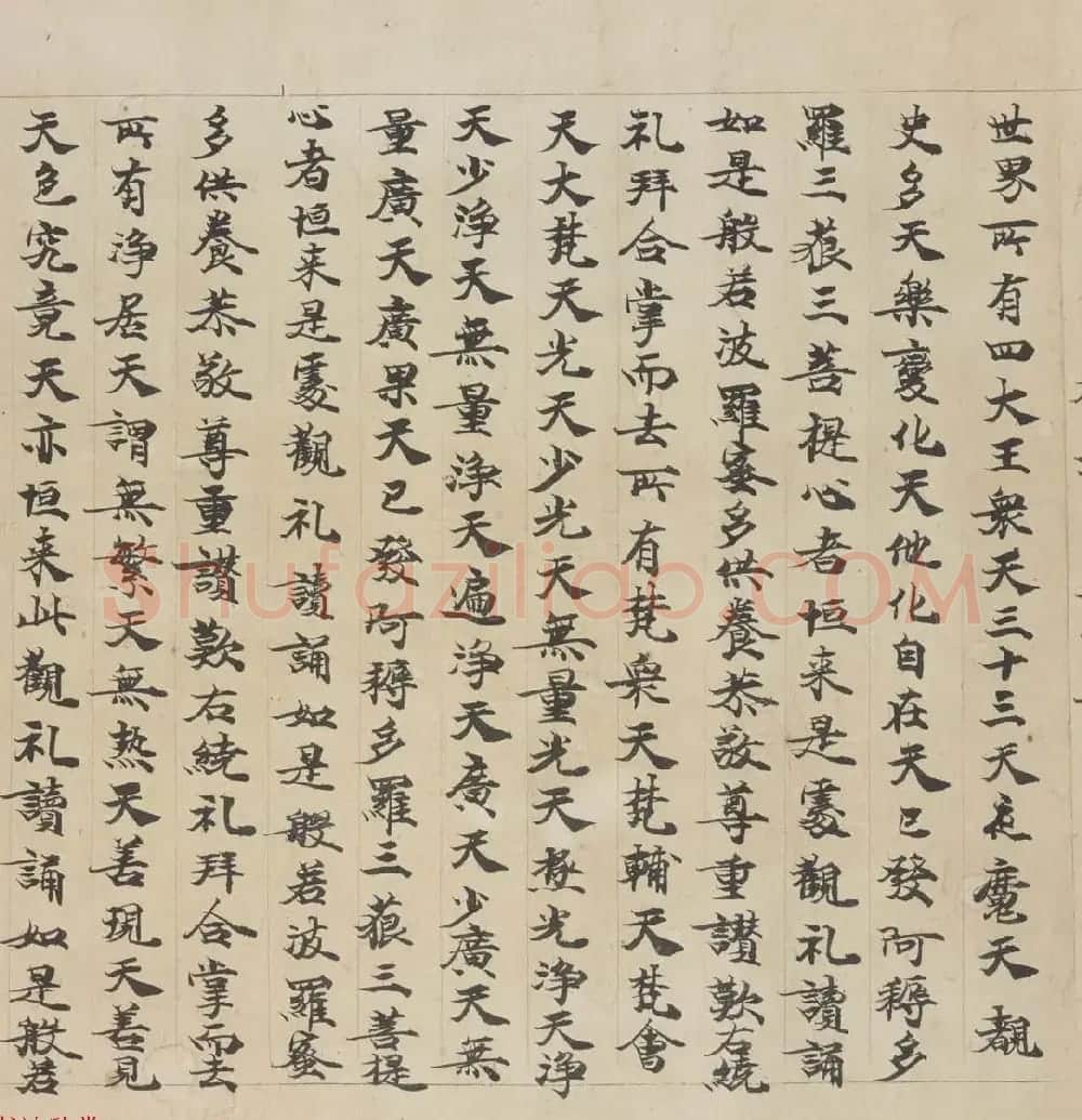 敦煌书法墨迹《大般若波罗蜜多经卷第一百二十六》 | 敦煌写经赏析