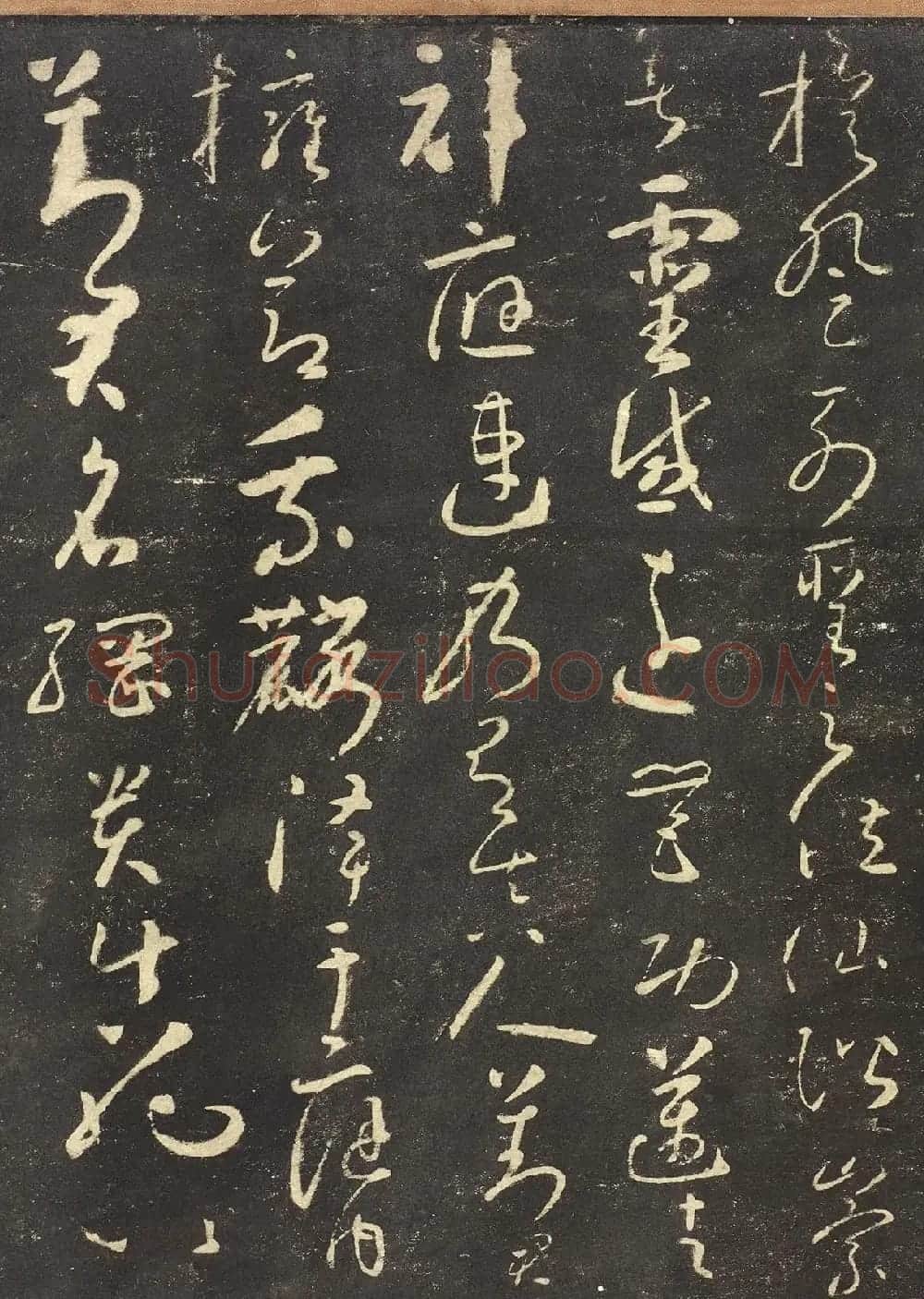 《宋拓怀素圣母帖》八大山人自书释文真迹 | 书法碑帖